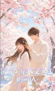 穿成了年代文女主的贵人
